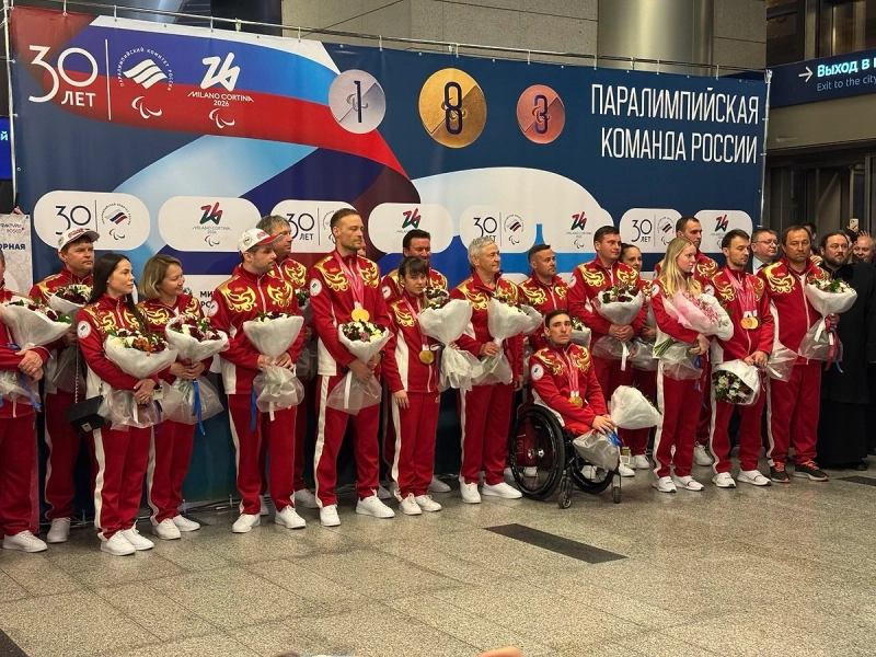 Прилетевших в Москву российских паралимпийцев тепло встретили в аэропорту